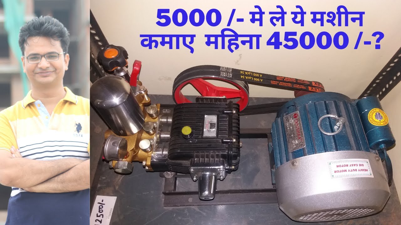 Car washing pump price 5000 |  car wash business