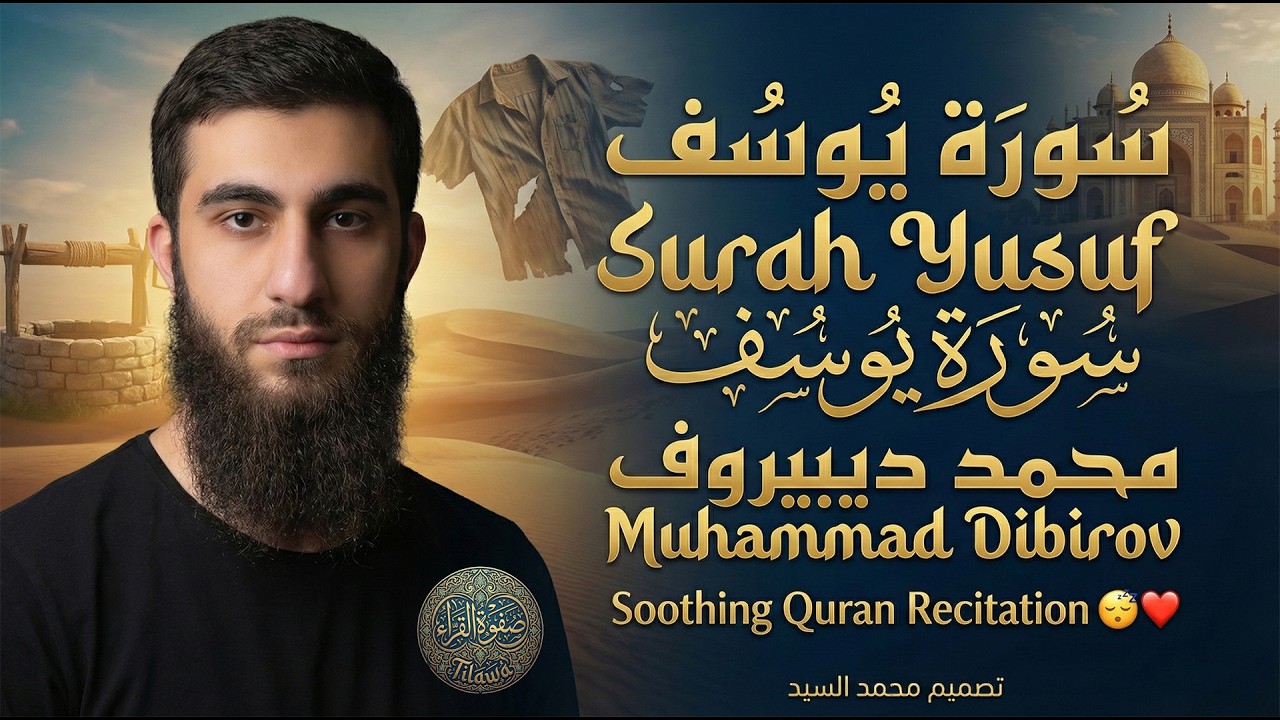 Surah Yusuf (سورة يوسف) - محمد ديبيروف | Muhammad Dibirov | Soothing Quran Recitation 😴❤️