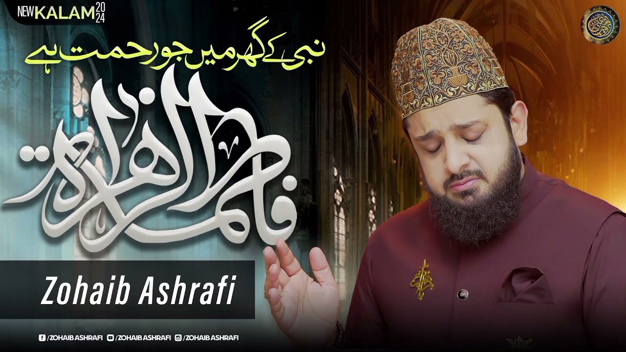 Khuda k ghr rahmat hai Fatima Zahra 🫀#muhammad #allah #naatrasoolﷺ #ishqrasool 