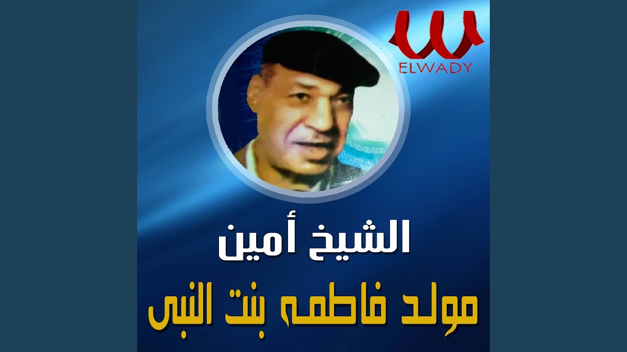 Moled Fatma Bent El Naby