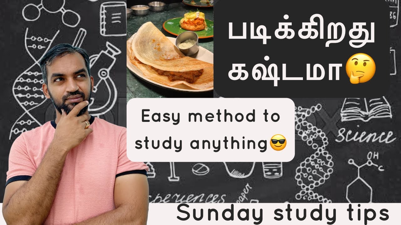 படிக்கிறது கஷ்டமா | Easy method to study anything | Sunday Study Tips
