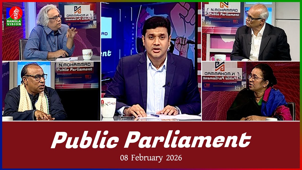 Public Parliament | পাবলিক পার্লামেন্ট | 08 Feb 2026 | Talk show | Banglavision News
