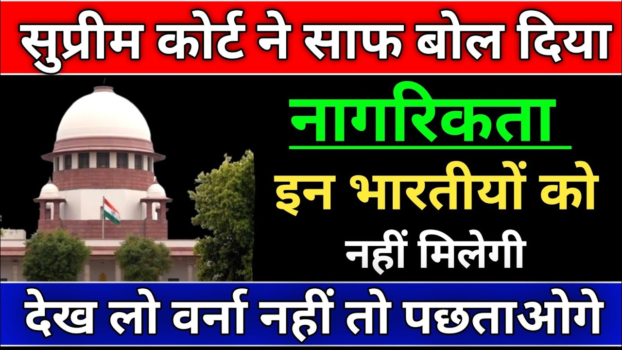 Indian Citizenship Update 2025 सुप्रीम कोर्ट का बड़ा आदेश Documents for Citizenship #citizenship