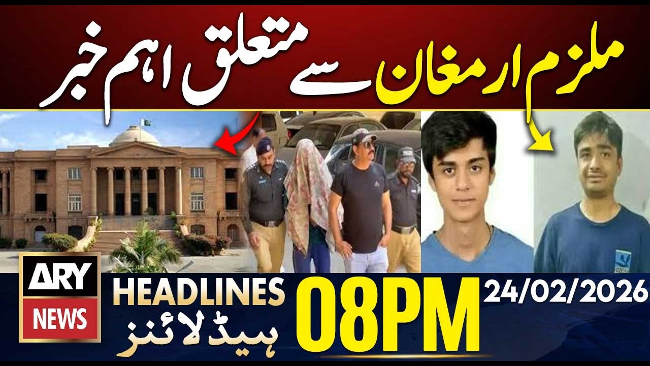 Important news regarding accused Armaghan || ARY News 8 PM Headlines || 24th Feb 2026