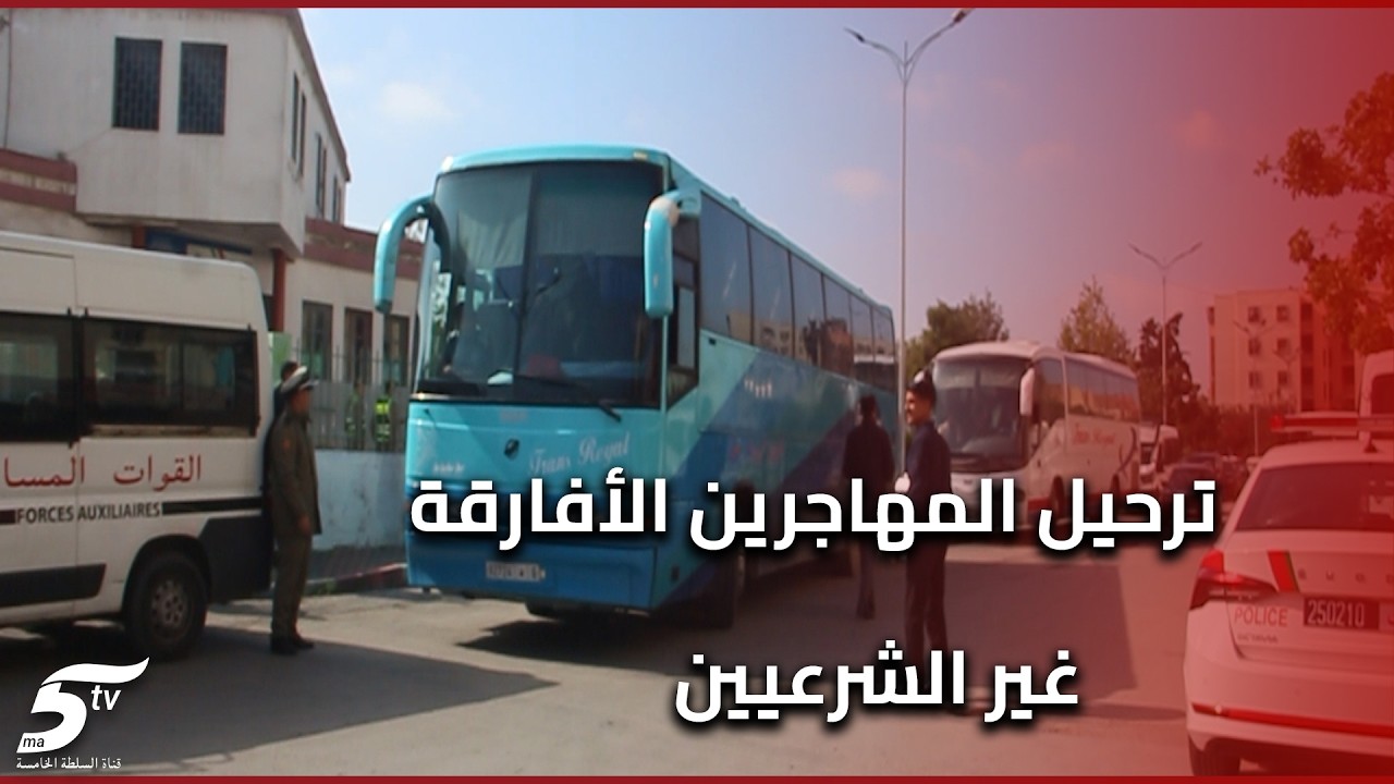 وسط إجراءات أمنية مشددة.. ترحيل المهاجرين الأفارقة غير الشرعيين من الدار البيضاء