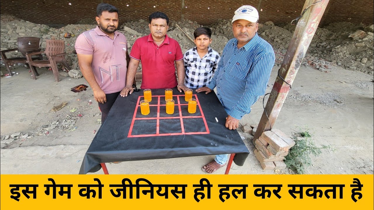 गिलास के इस गेम को हल करके दिखाओ तो जाने, 