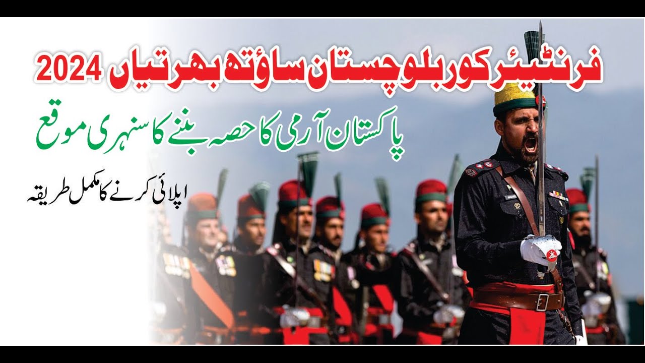 FC Balochistan jobs 2024 / Pak Army Jobs / Pakistan composer