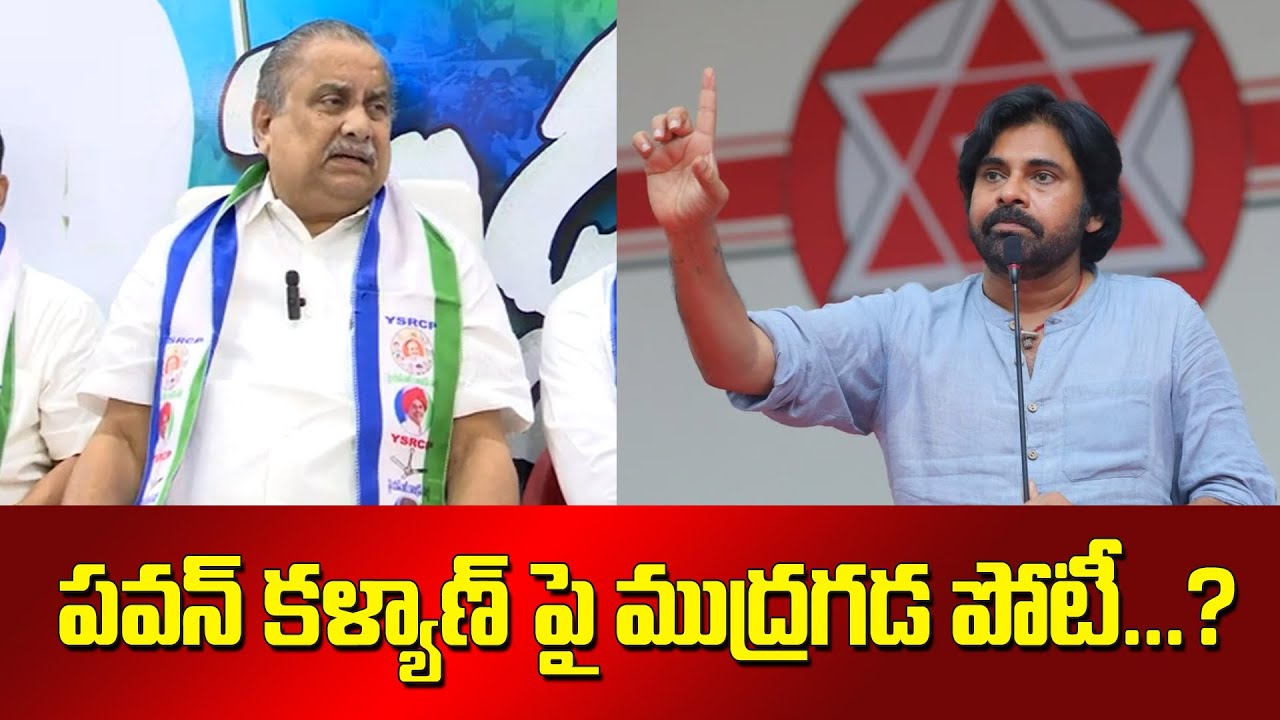 Mudragada Padmanabham Shocking Comments On Pawan Kalyan #SocialTvTelugu