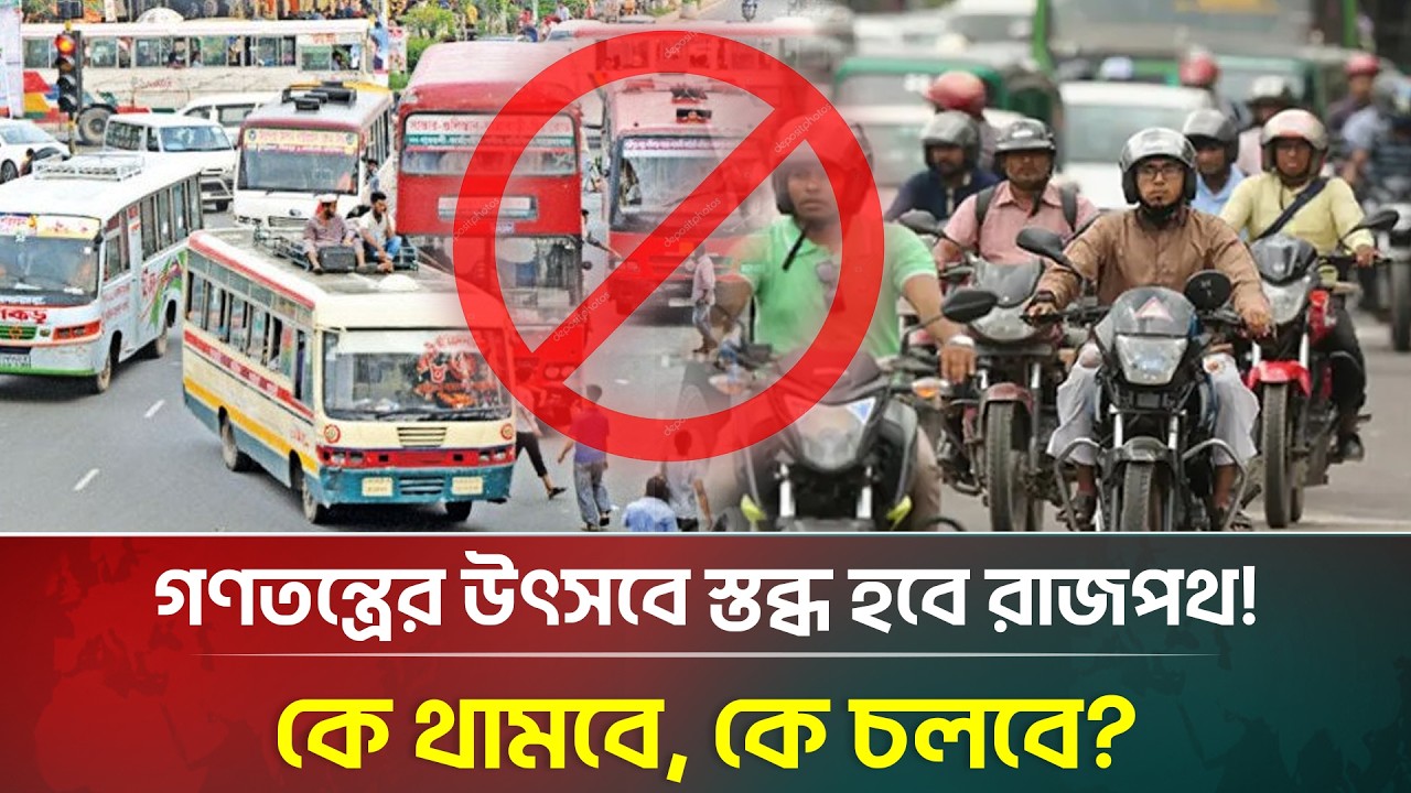 ভোটের দিন যান চলাচলের নতুন বিধি নিষেধ জানালো ইসি | Election Commission | Election 2026 | ATN Bangla