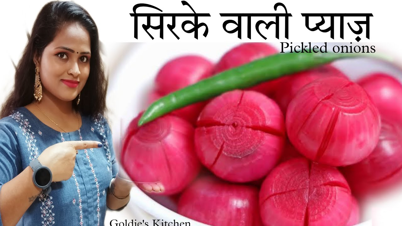 5min में रेस्ट्रोंट से भी ज्याद टेस्टी सिरके वाले प्याज बनाएं घर पर | Sirka /Pickled Vinegar Onion