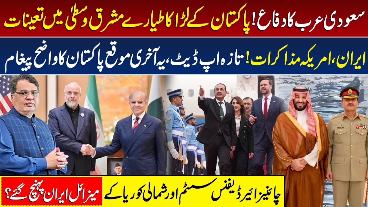 Iran-US Ceasefire Talks In Islamabad Update | Middle East Tensions | Pakistan Jets in Saudi Defense?