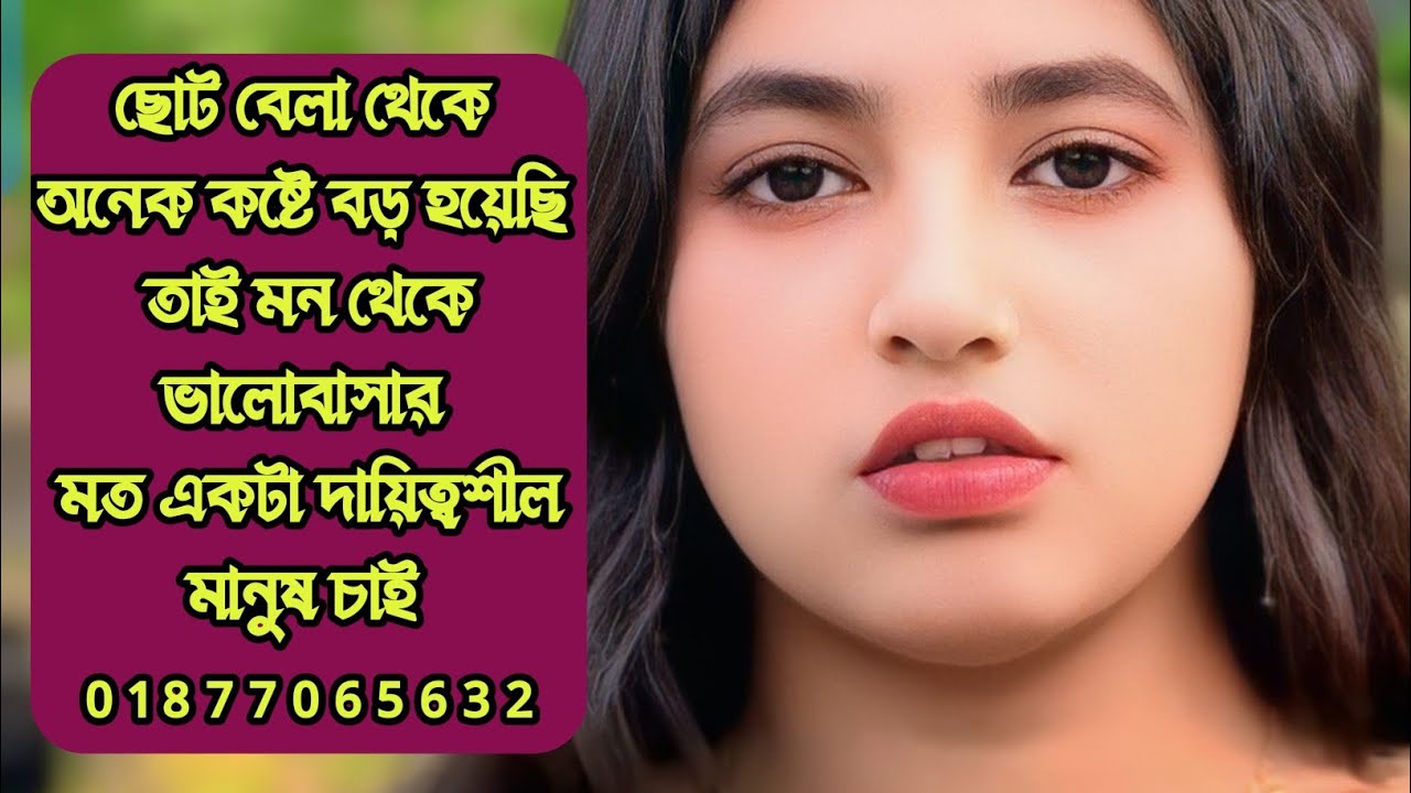 পাশে থাকার মত একটা দায়িত্বশীল মানুষ চাই 