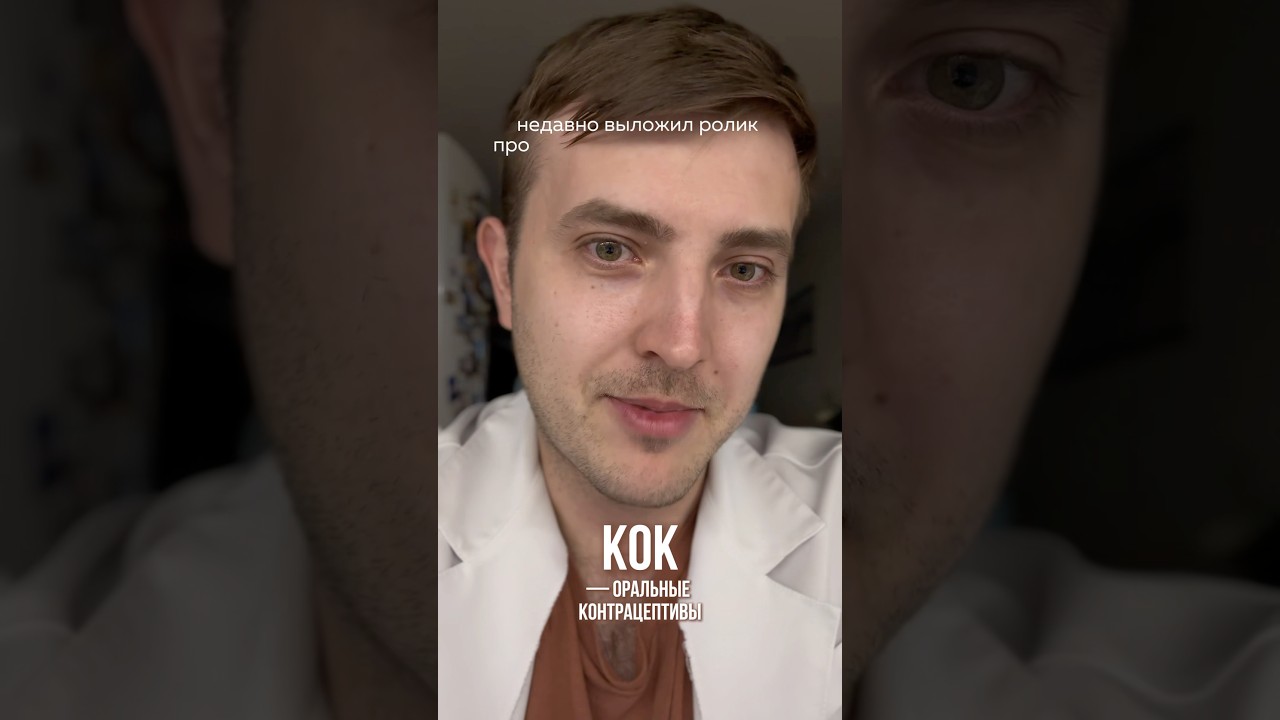 КОК не надо пить, потому что они повышают риски тромбозов?