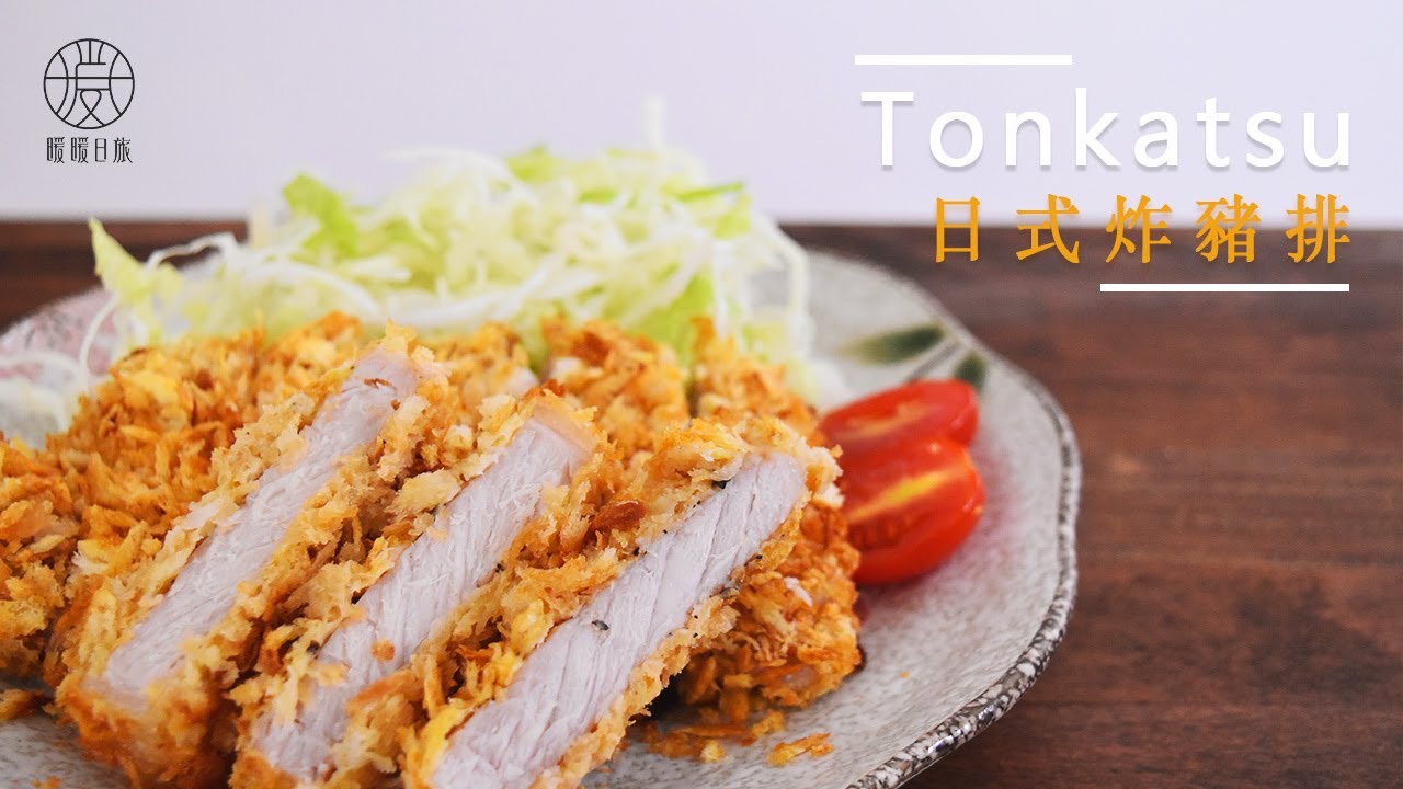【免油炸】酥烤日式豬排【氣炸鍋/烤箱】/Super Crispy&Juicy Baked Tonkatsu