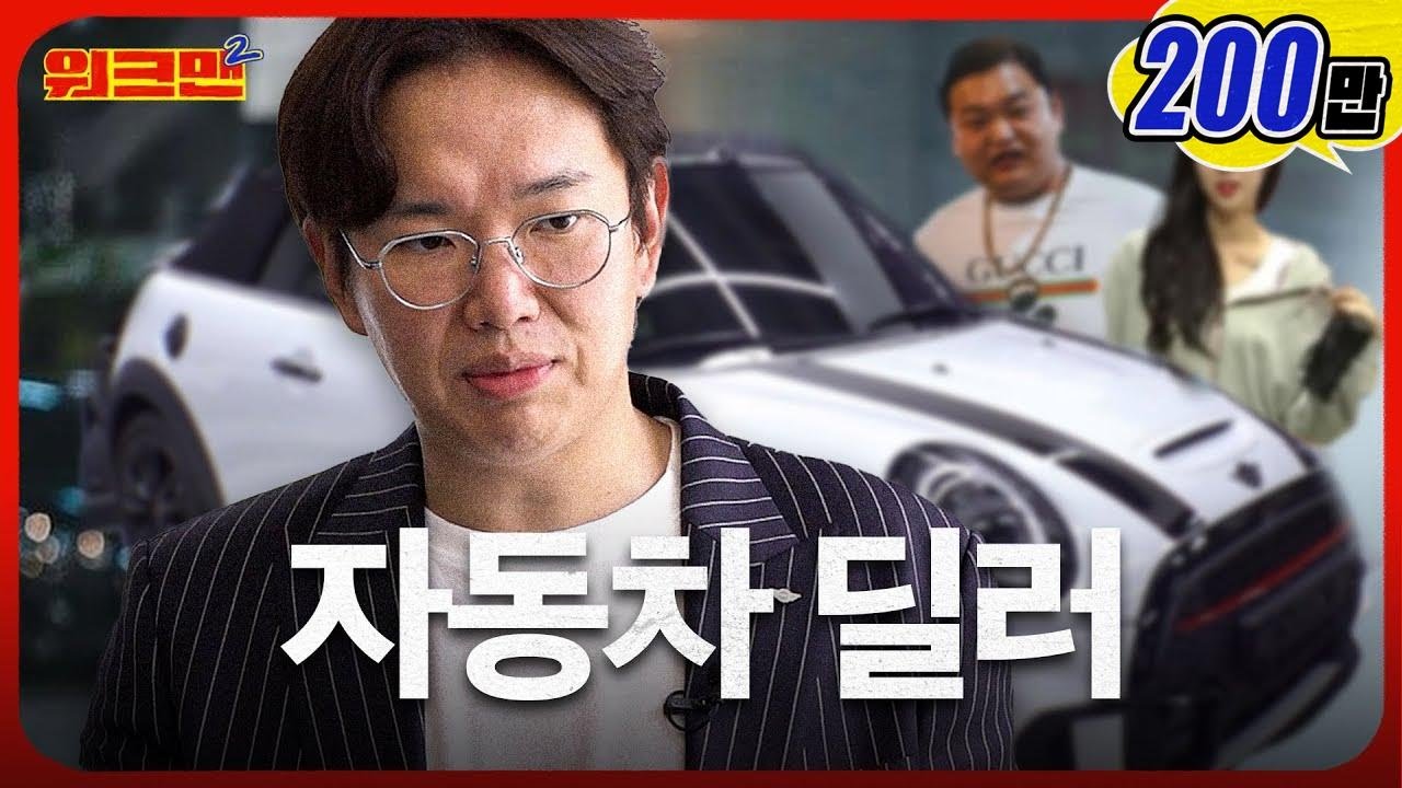 [EN] 자동차 영업하러 갔다가 영업 당함...🤐 차 한대 뽑았습니다. | 자동차 딜러 | MINI | 워크맨2