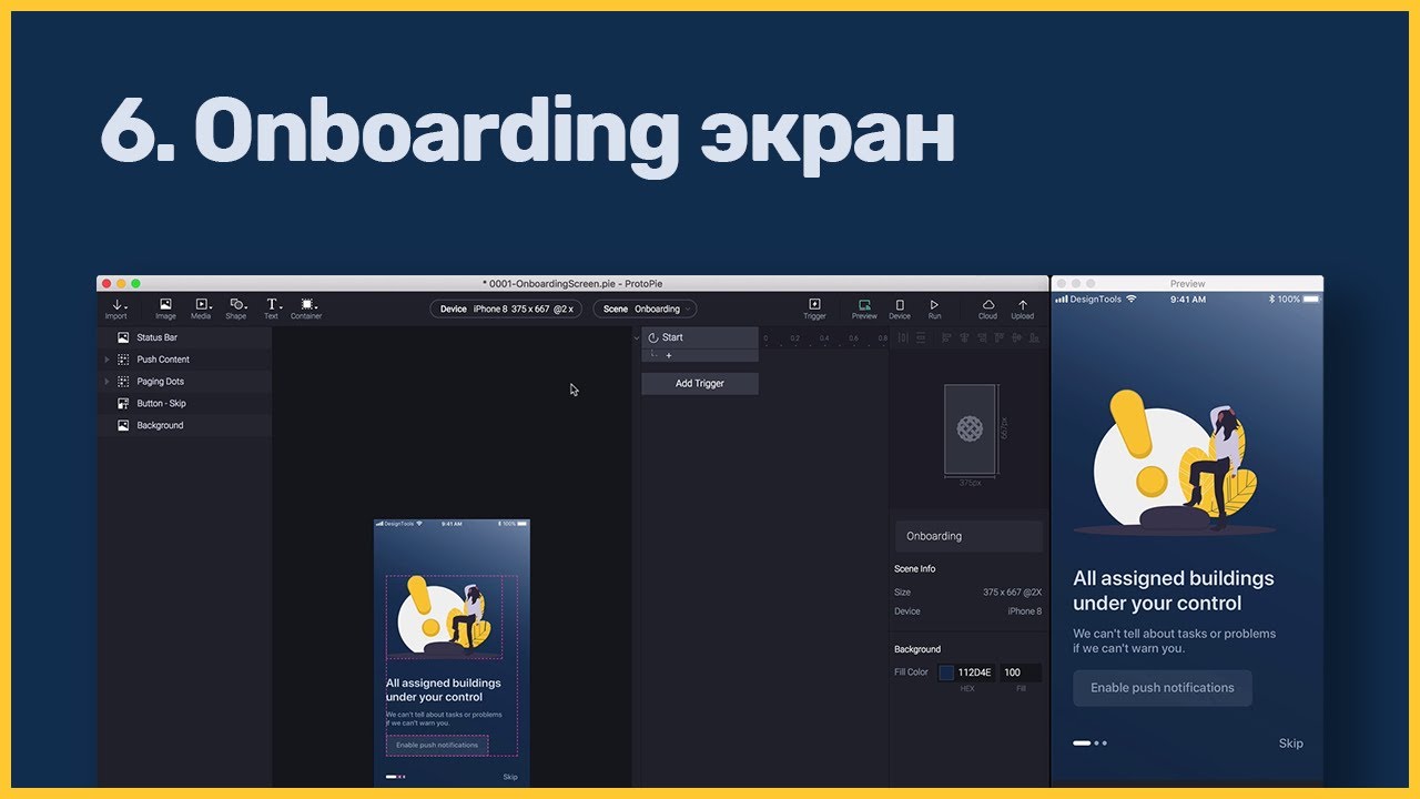 Как сделать прототип onboarding и анимацию в ProtoPie