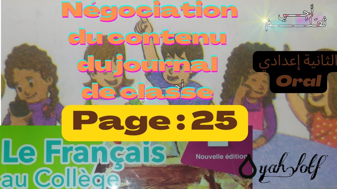 Le français au collège 2ème année collège page 25/Oral/ Négociation du contenu du journal de classe.