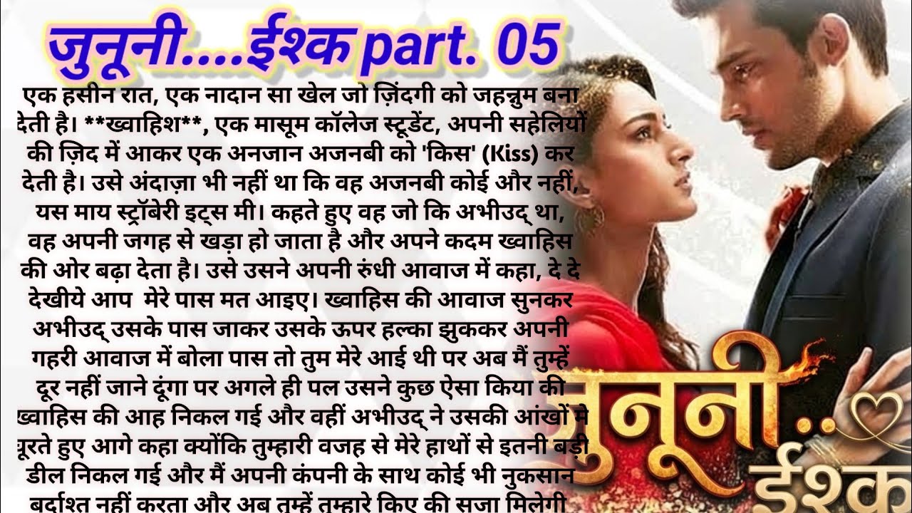 जुनूनी❤इश्क part, 05| Dark Romance Story 🥰🥰| एक Dare जिसने ज़िंदगी जहन्नुम बना दी | by story hub |