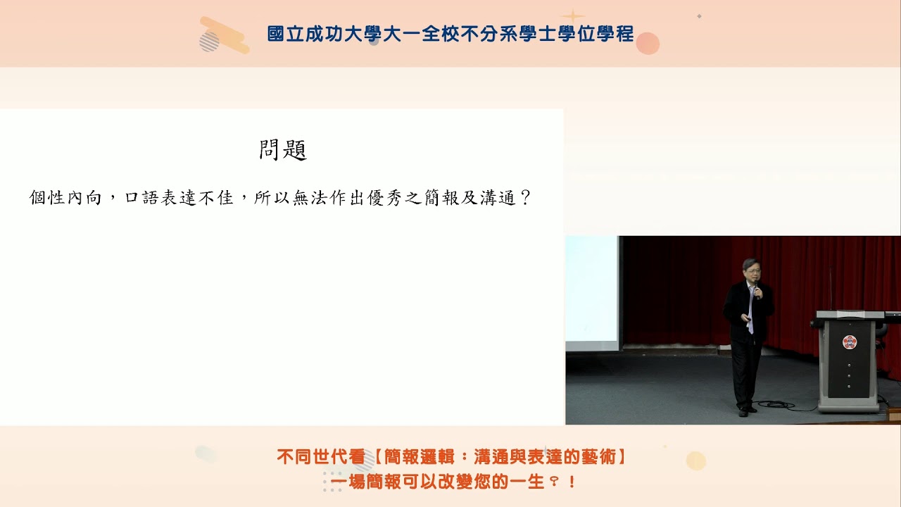 2018.03.10 - 建構核心理念 資料收集  主講者 : 賴明德 教授