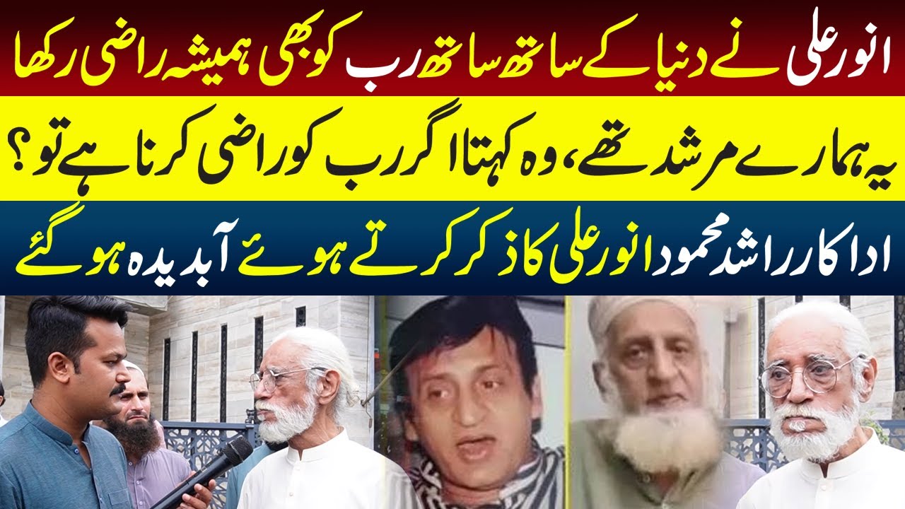 Actor Anwar Ali Death | Actor Rashid Mehmood Rou Pare | Dastak Tv