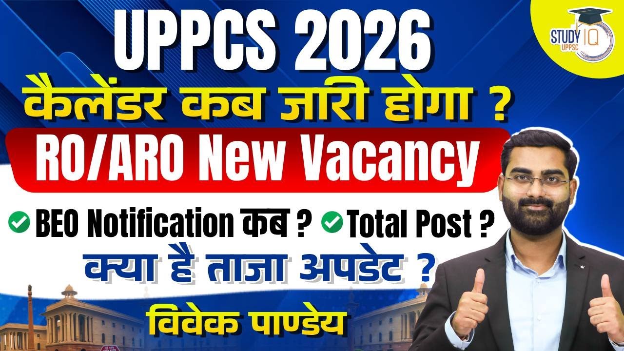 UPPSC Big Update | UPPCS 2026, RO/ARO & BEO Vacancy | Calendar & Exam Dates | Vivek Pandey | StudyIQ