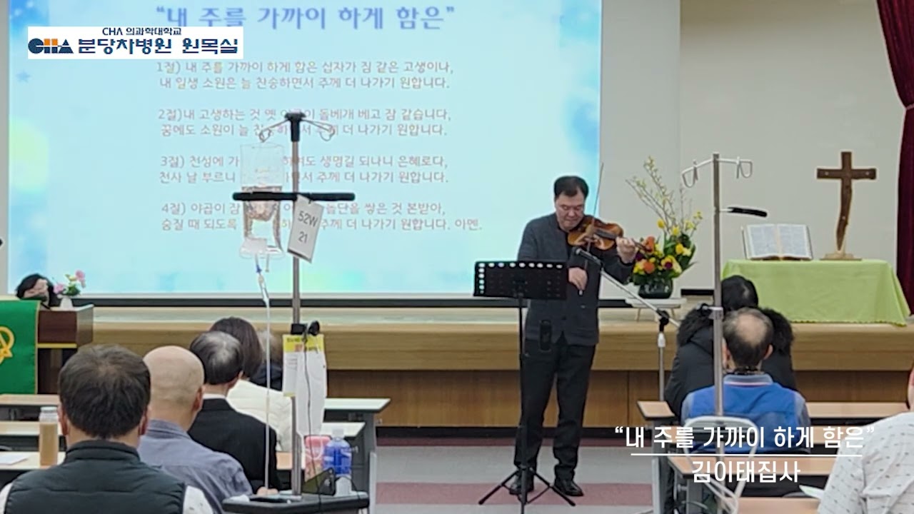 내 주를 가까이 하게 함은김이태집사20260118