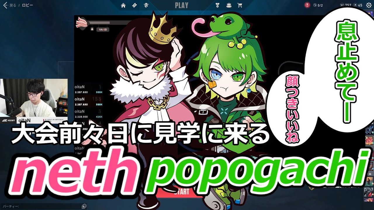 大会前に遊びに来るnethとpopogachiに笑うoitaN【oitaN切り抜き】