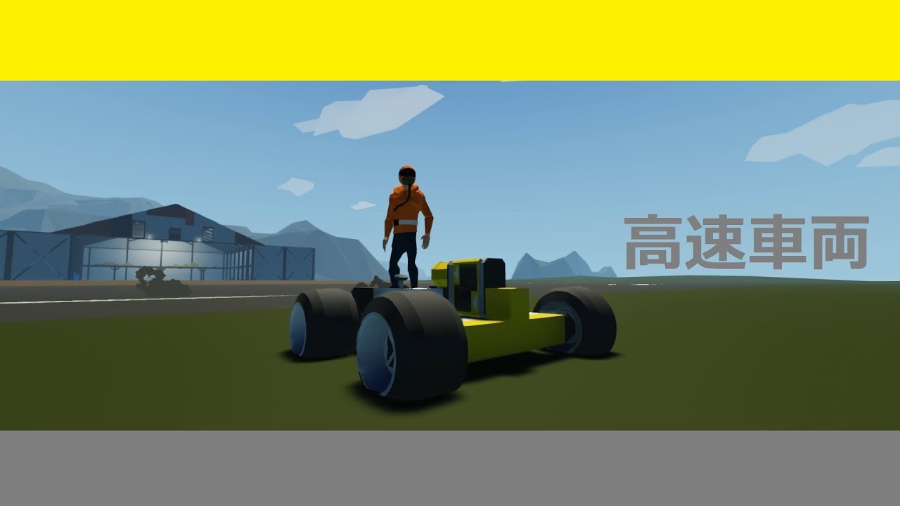 #8【解説動画】ギアを手に入れ高速車両を作成する・・・Stormworks: Build and Rescue 【低い声で実況するの？】【ラバーダック】 【日本語】【実況】