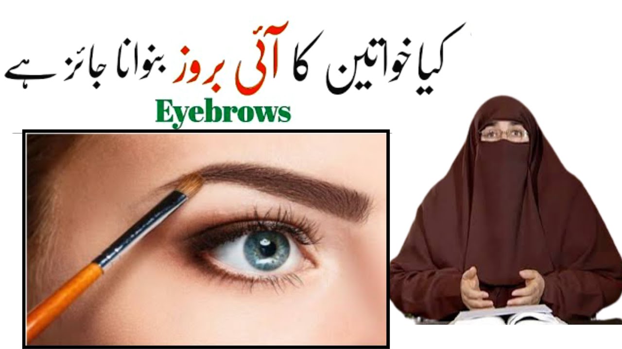 Eyebrow Banana Dr Farhat Hashmi | Islamic Knowledge