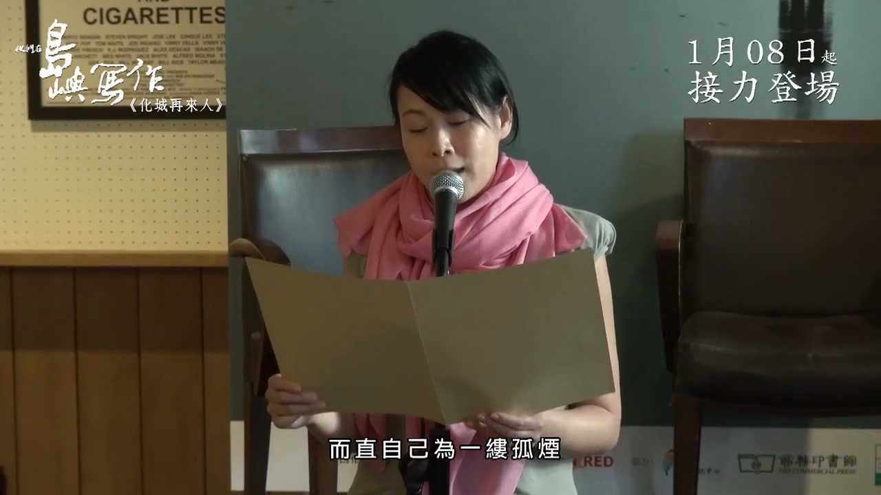 他們在島嶼寫作 劉若英朗讀周夢蝶贈予余光中之詩 《化城再來人》1月上映
