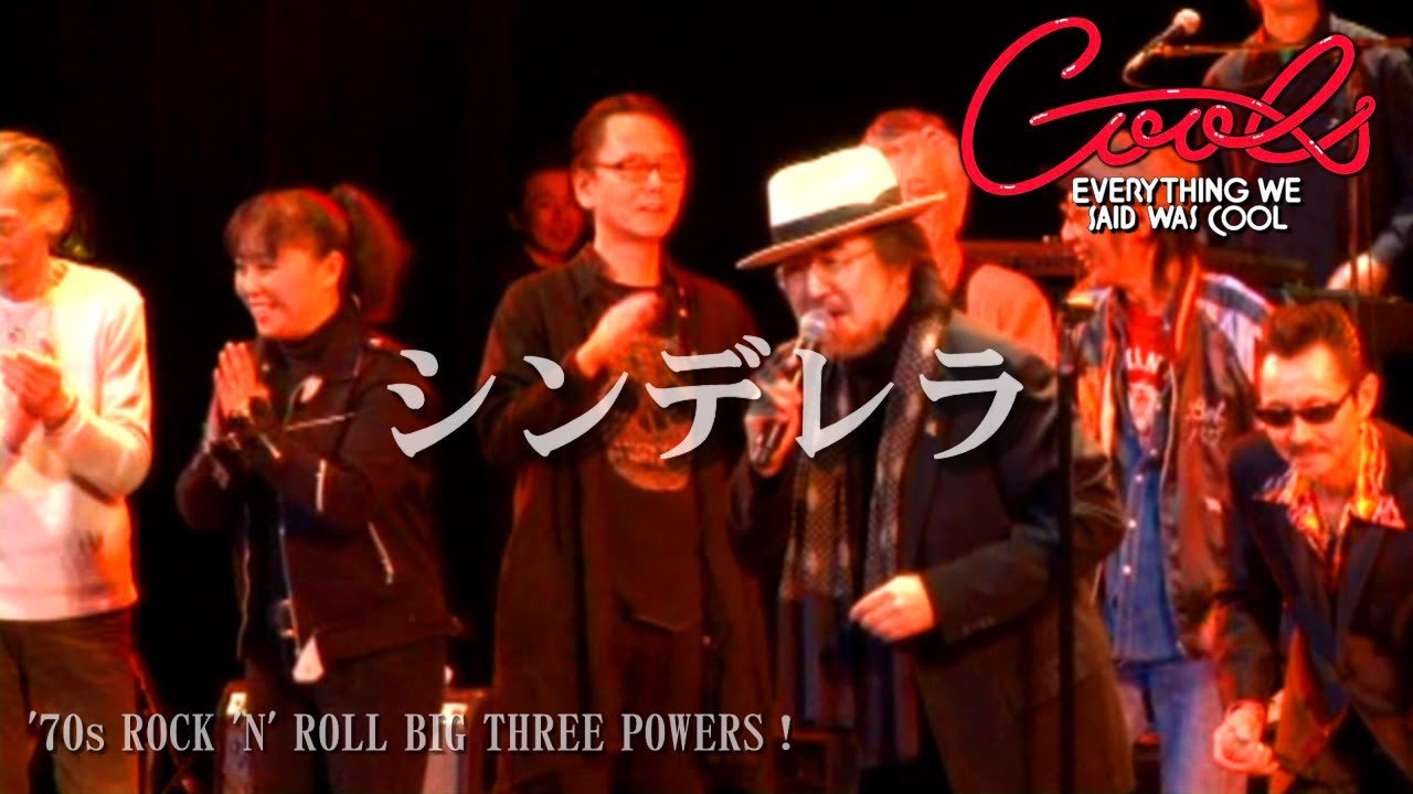 クールス シンデレラ '70s ROCK 'N' ROLL BIG THREE POWERS !