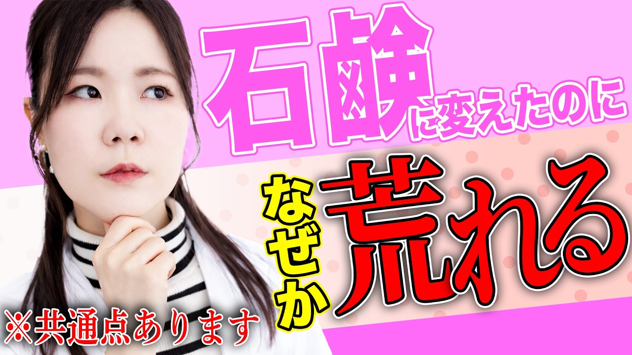石鹸洗顔で肌が荒れる人｜ほぼ共通している3つのこと
