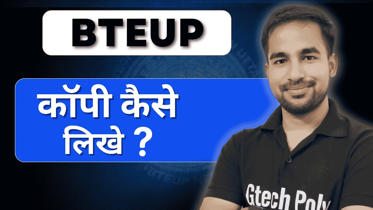 कॉपी कैसे लिखे ? | BTEUP All Branches