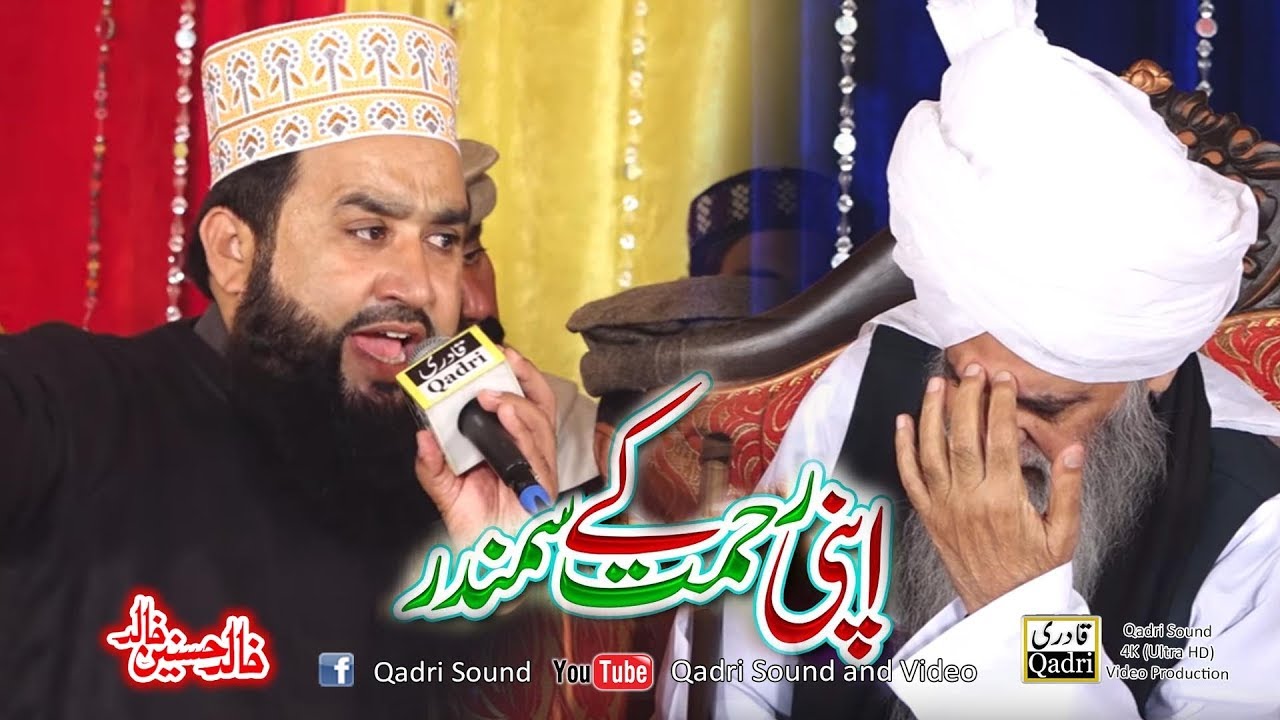 Heart Touching Naat -Apni Rehmat Ke Samandar Mein - Khalid Hasnain Khalid -