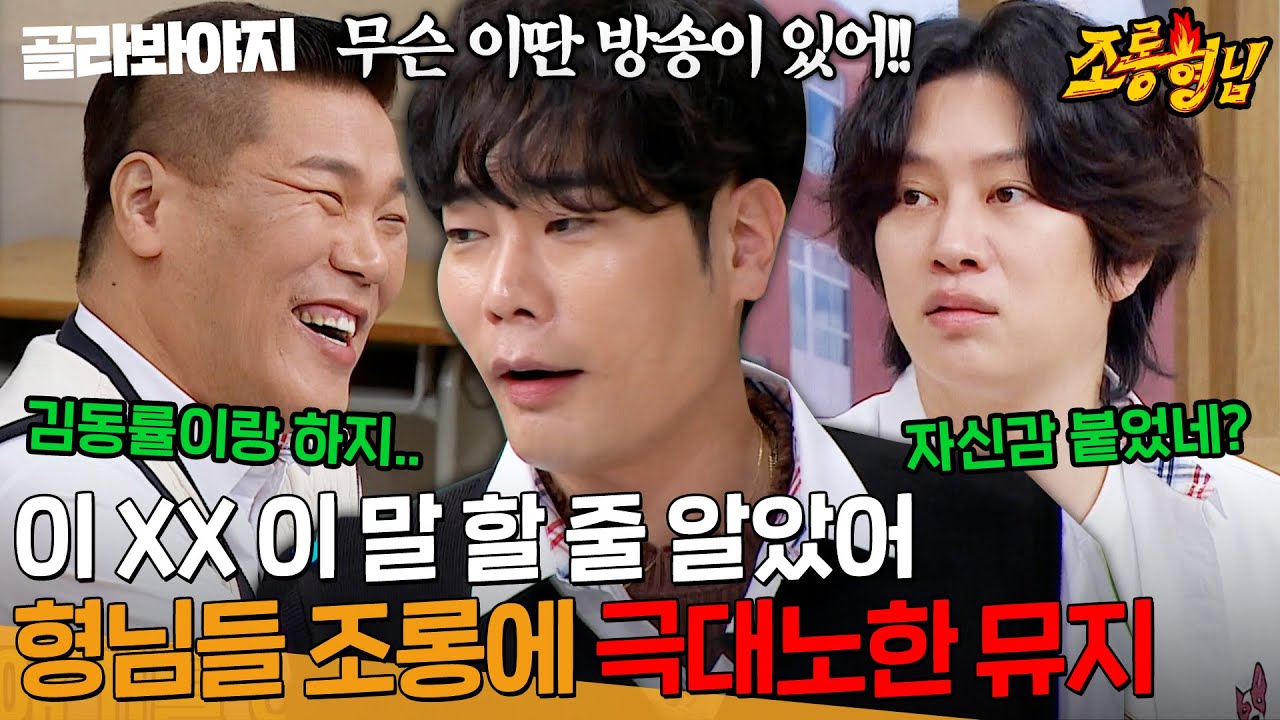 ＂무슨 이딴 방송이 있어!!＂ 밑도 끝도 없이 조롱하는 형님들 때문에 결국 🔥분노 폭발한 뮤지🔥| 아는 형님 | JTBC 240330 방송