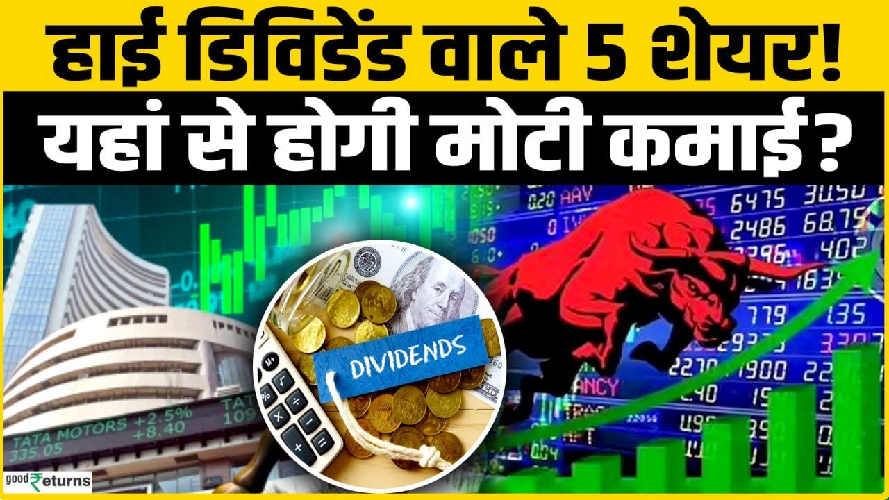 Best Dividend Stock 2026: सबसे ज्यादा Dividend देने वाले शेयर | Top Dividend Stocks 2026