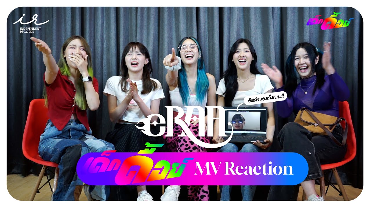 เด็กดื้อย์ | eRAA【MV Reaction】