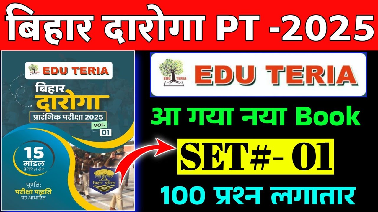 Edu Teria बिहार दारोगा 2025 || #SET - 01 || 100 QUESTION || Full Explanation | bihar si 2025