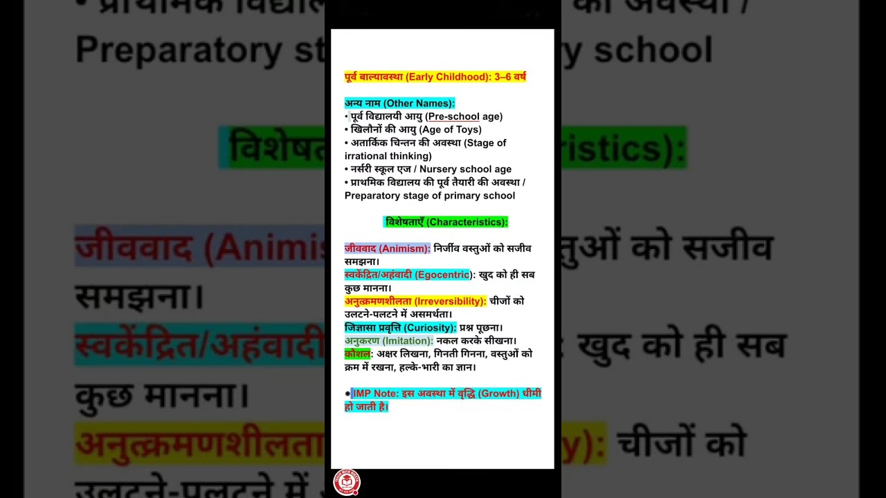 पूर्व बाल्यावस्था।। Early childhood / #Uptet2026 #Supertet #Teachingexam #CDP