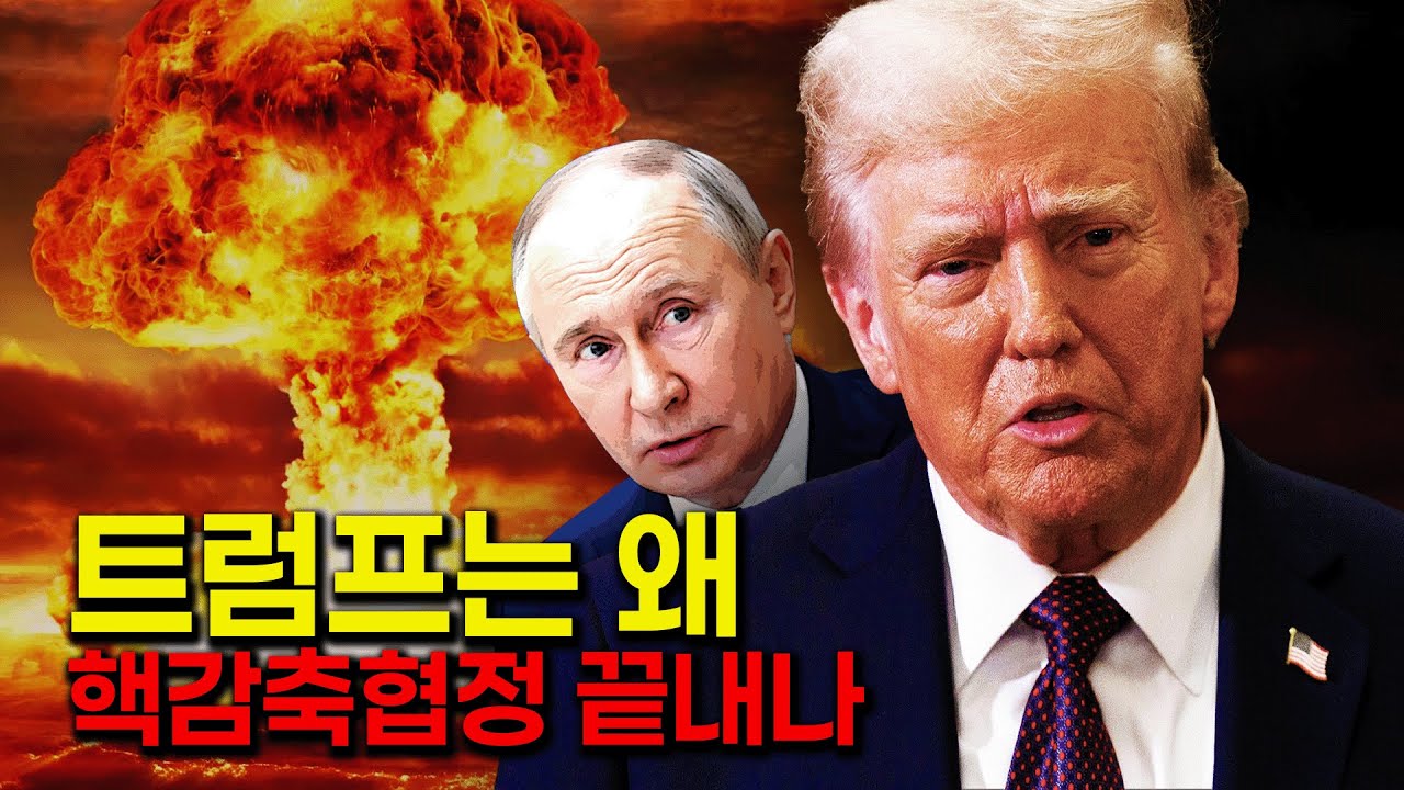 핵무기 무한경쟁 시대가 열리면 벌어질 일들 [👆글로벌Pick ]