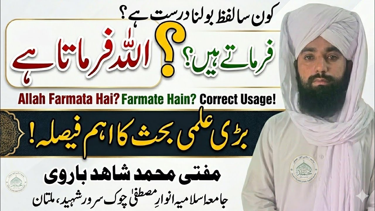 اللہ تعالیٰ کے لیے جمع کا صیغہ کیوں؟ | Singular vs Plural for Allah in Quran