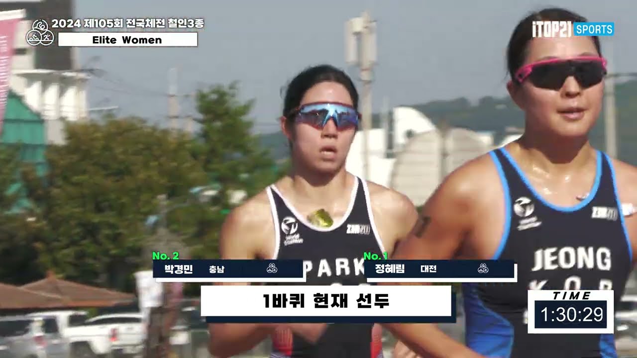 2024 전국체전 여자 엘리트 철인3종 달리기 1 - 2024.10.12