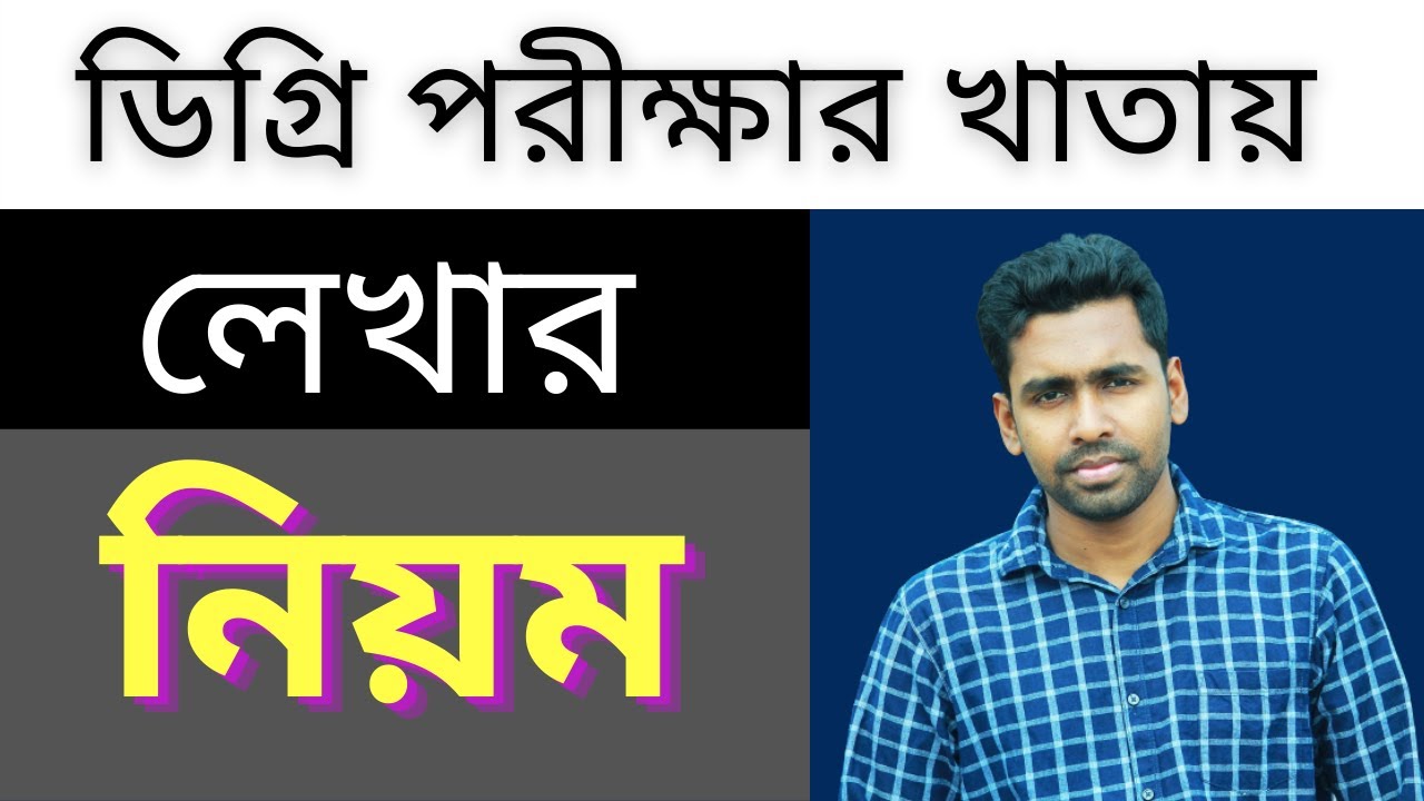 ডিগ্রি পরিক্ষার খাতায় লেখার সেরা কৌশল I Writing Tips For Degree Pass Exam I National University