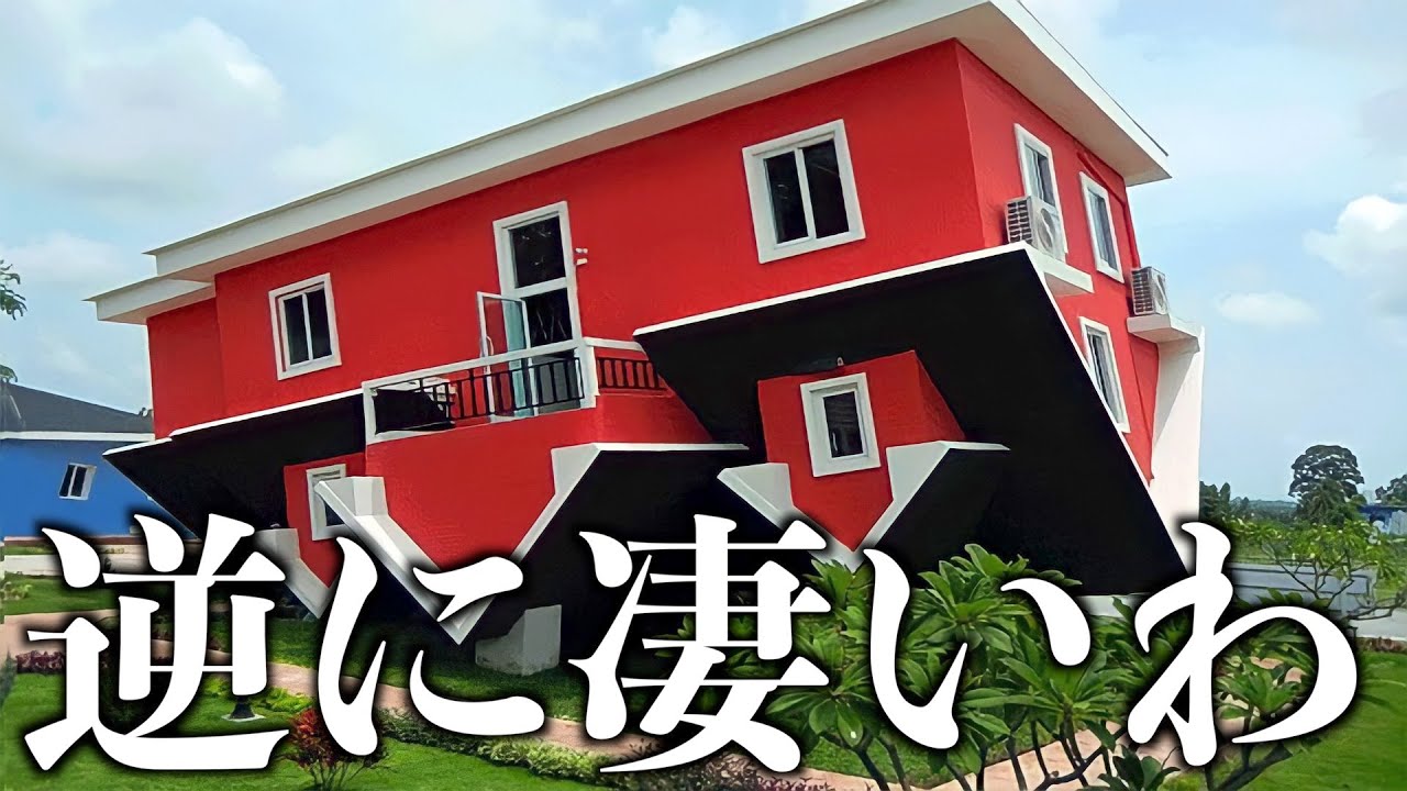 【神回】建物の設計ミスがツッコミどころ満載すぎるwwwwww【新作&傑作集】【珍百景】【建築ミス】