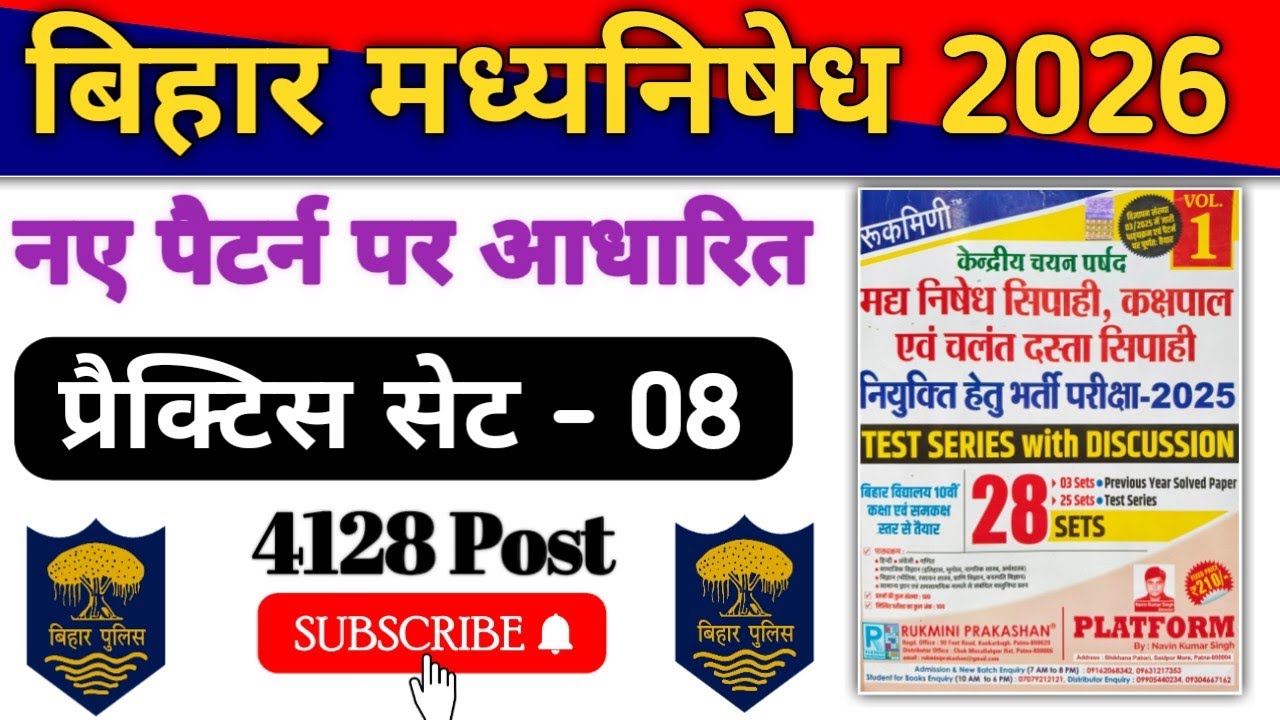 बिहार पुलिस मध्यनिषेध सिपाही भर्ती परीक्षा 2026|Platform Practice Set-8|100 प्रश्नों का Discusion 