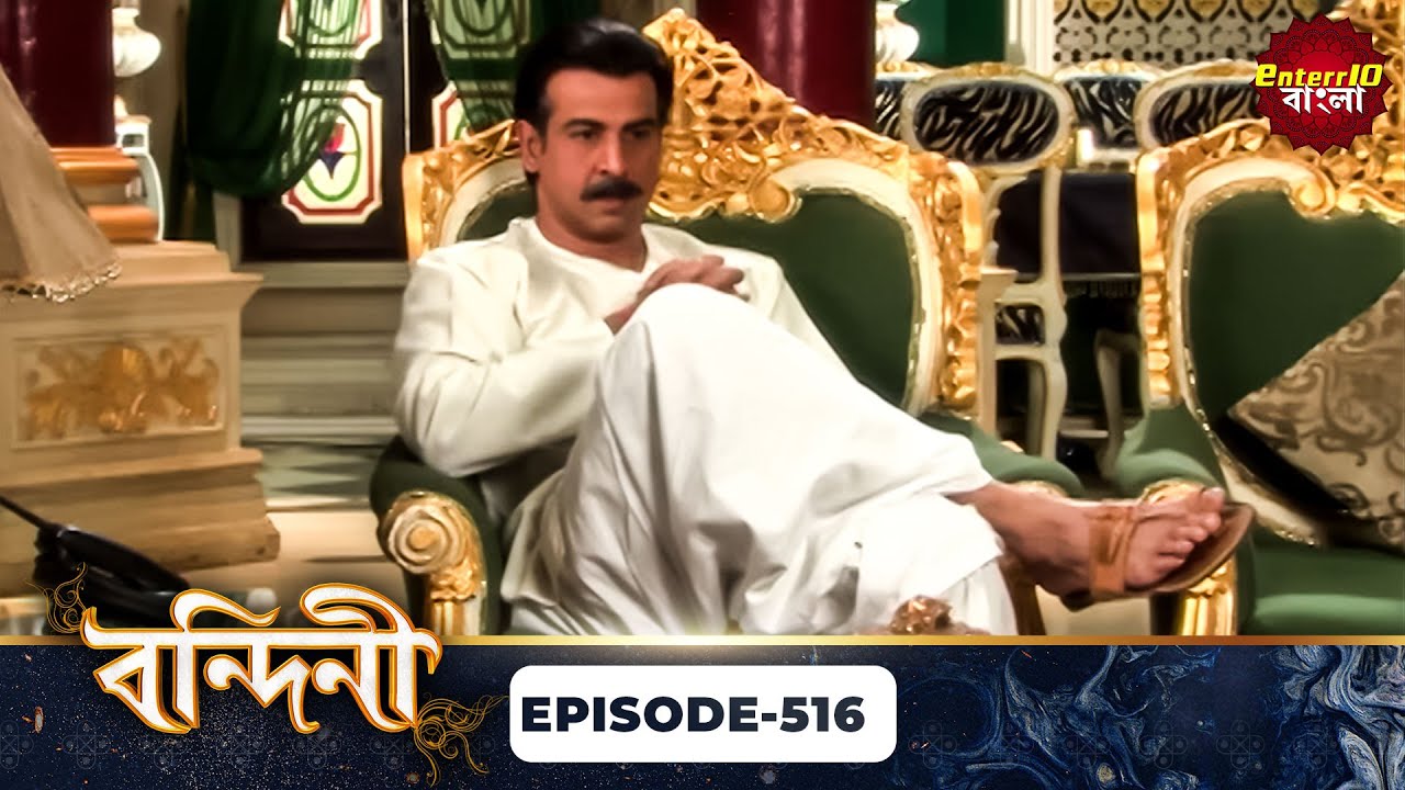 Bandini (বন্দিনী) | Full Episode 516 | Bangla Serial | Ronit Roy | Enterr10 Bangla