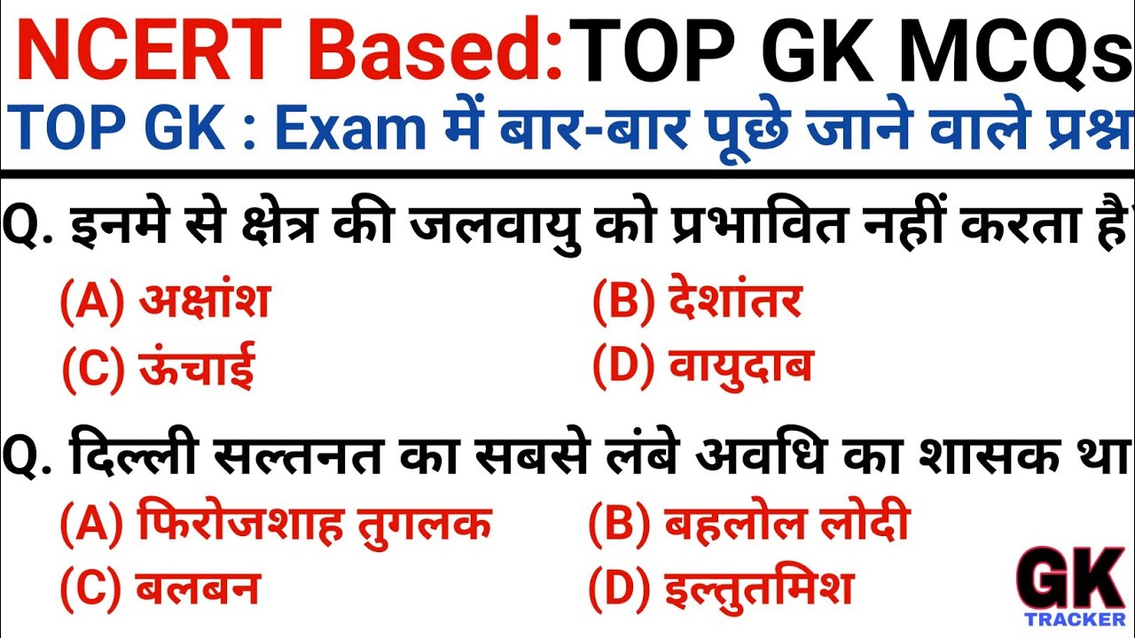 Gk Question || Gk in Hindi || Gk Question and Answer || Top Gk Quiz | GK for All Exams | Gk Tracker