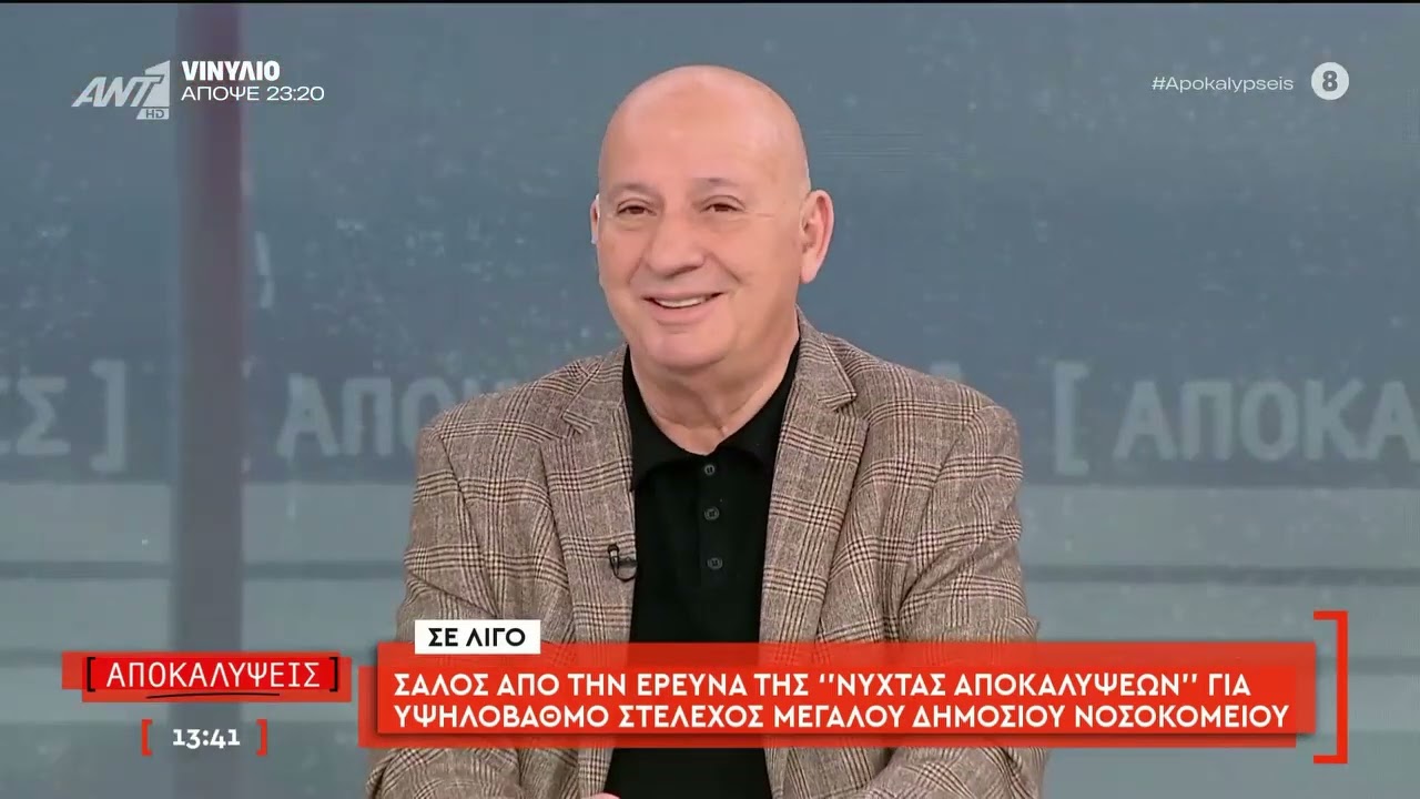 Η εκπομπή 
