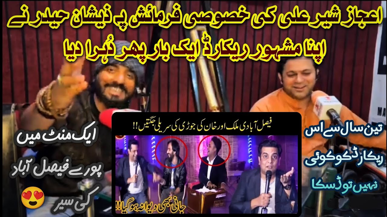 Zeeshan Haider's Famous Itom On Faisalabad | Special Request from Ejaz Sher Ali | Sajjad Jani Show