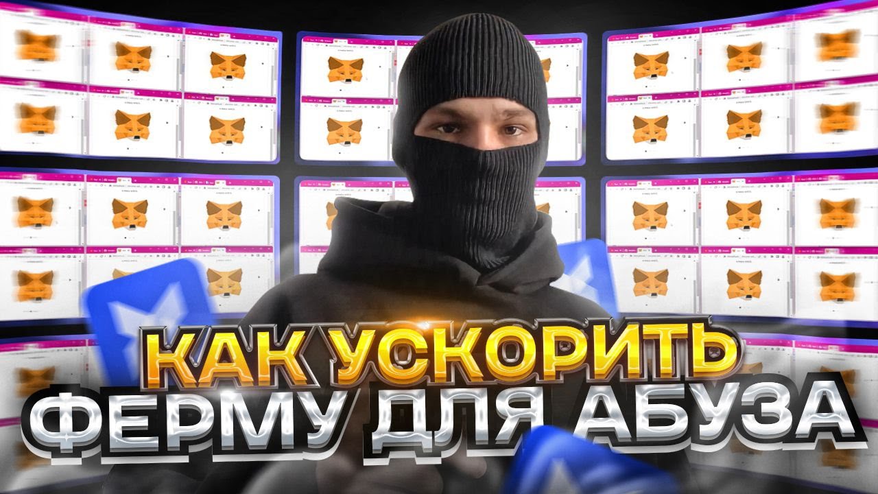 СИНХРОНИЗАЦИЯ ФЕРМЫ ДЛЯ АБУЗА в AdsPower